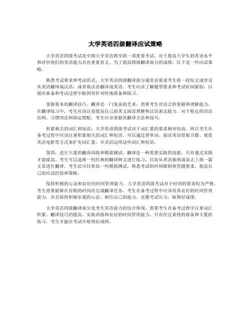 大学英语四级翻译应试策略