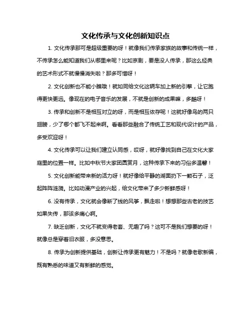 文化传承与文化创新知识点