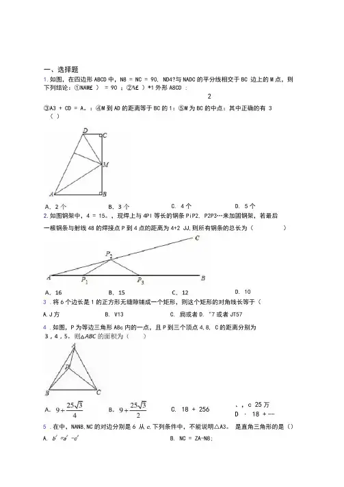 数学勾股定理试题含答案