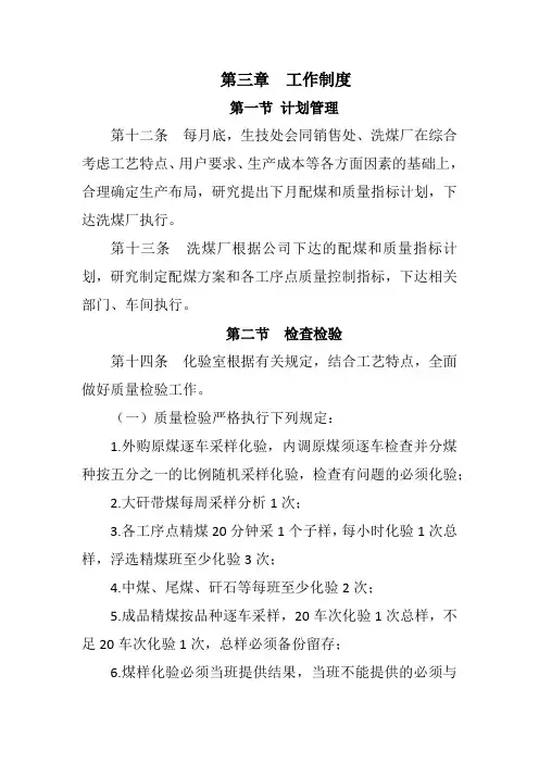选煤厂工艺流程