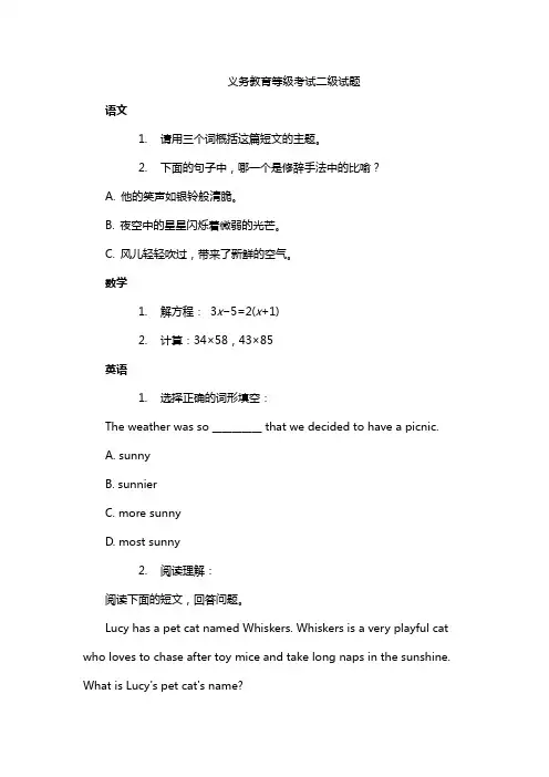义务教育等级考试二级试题