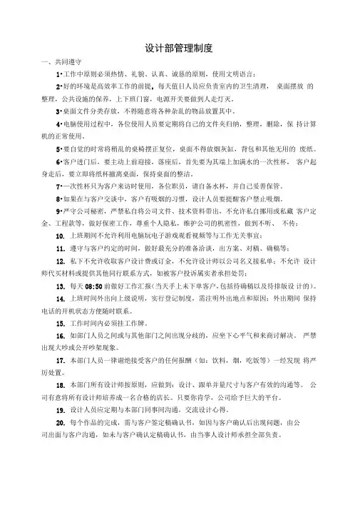 广告公司设计师规章制度