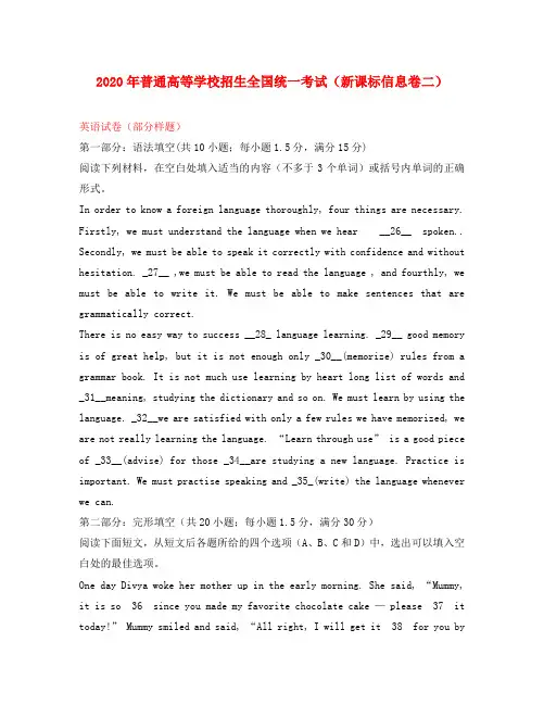 (新课标)2020年普通高等学校招生全国统一考试高三英语信息卷二(答案不全)新人教版