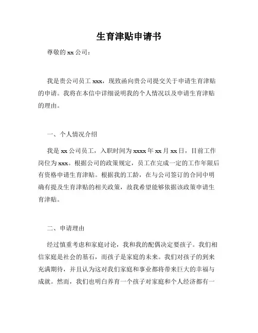 生育津贴申请书