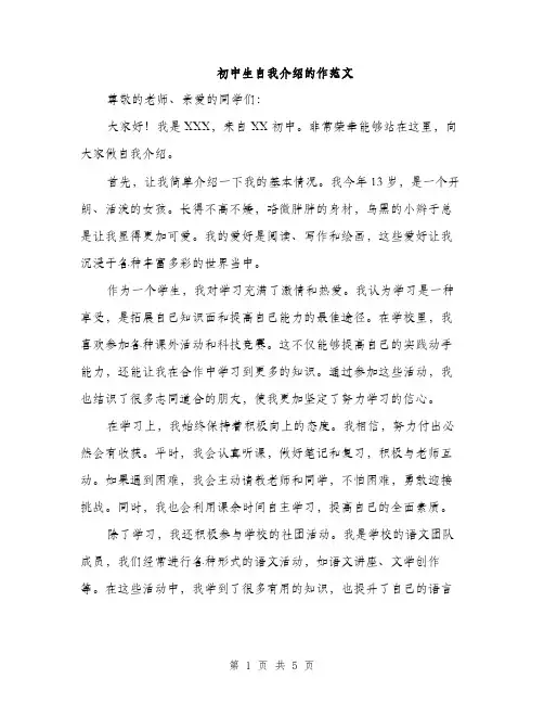 初中生自我介绍的作范文
