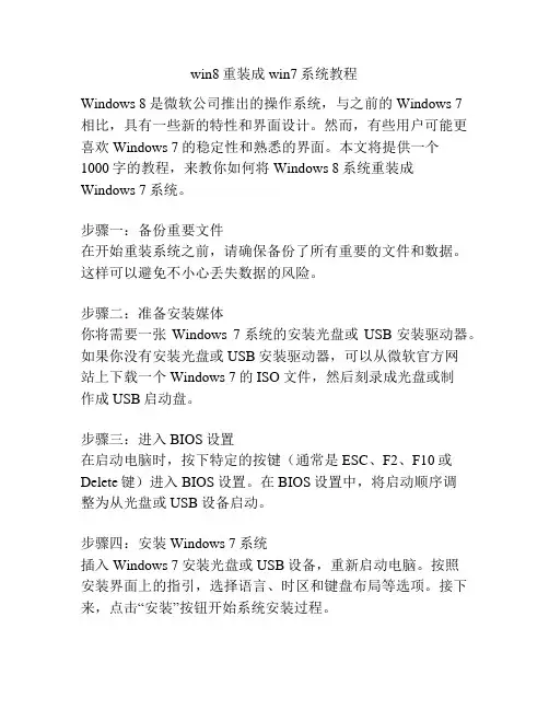 win8重装成win7系统教程