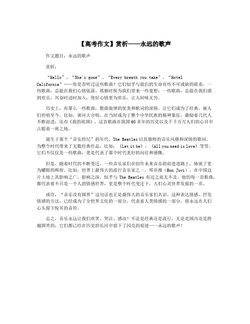 【高考作文】赏析——永远的歌声
