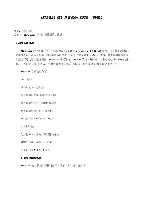 nRF24L01调频技术