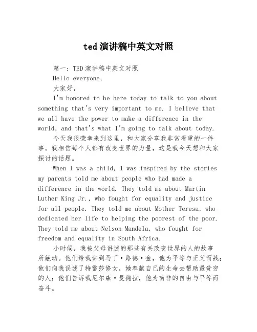 ted演讲稿中英文对照