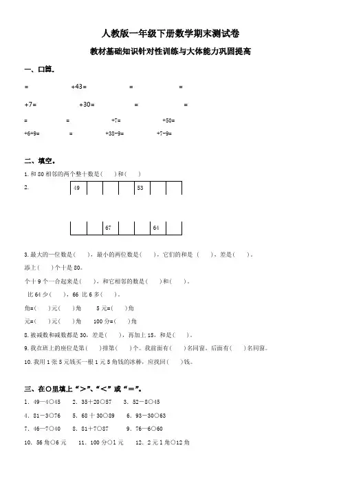 2016春人教版小学一年级数学下册期末测试题及参考答案