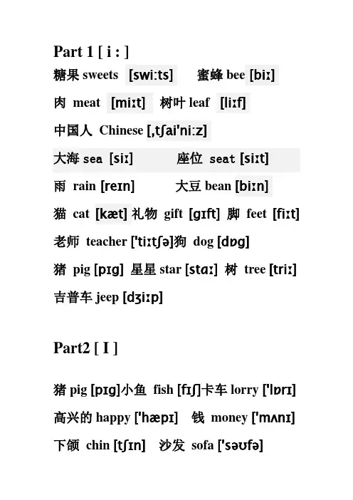 音标入门