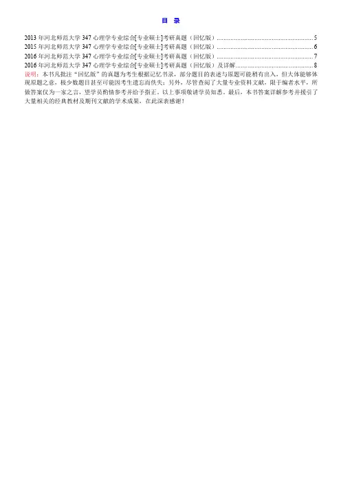 河北师范大学《347心理学专业综合》[专业硕士]历年真题汇编(含部分答案)