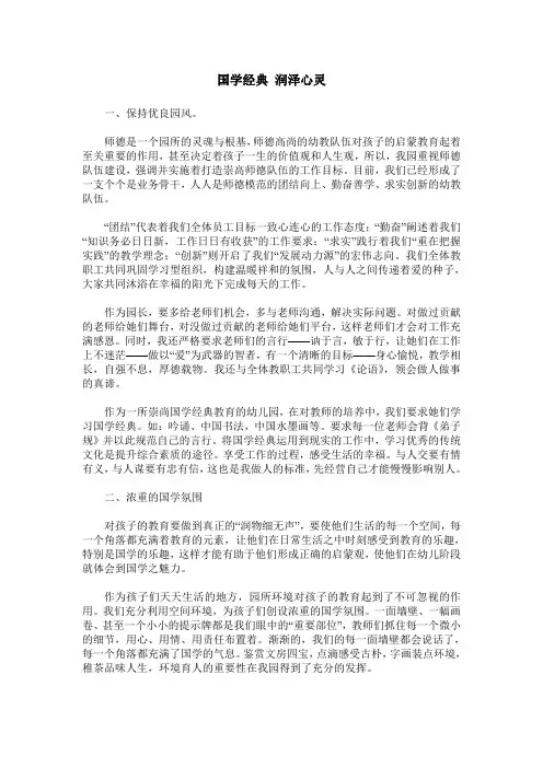 国学经典 润泽心灵