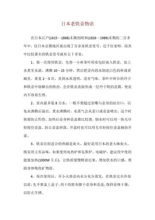 日本老铁壶物语