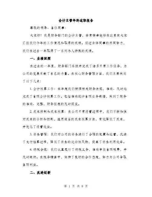 会计主管年终述职报告（3篇）