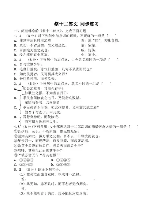 高中语文旧人教第四册 祭十二郎文 同步练习