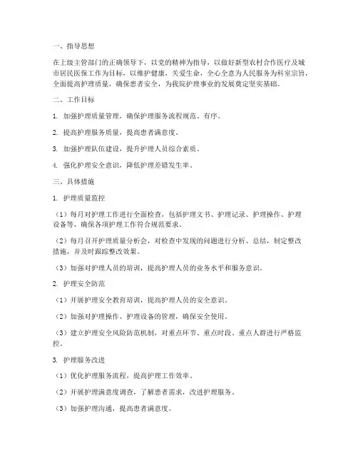护理质量管理每月工作计划
