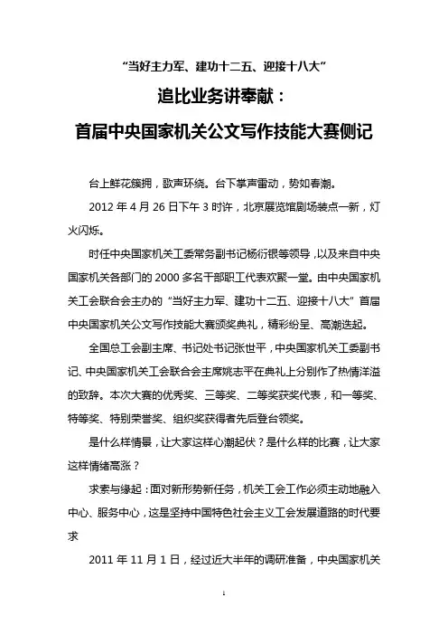 追比业务讲奉献：首届中央国家机关公文写作技能大赛侧记