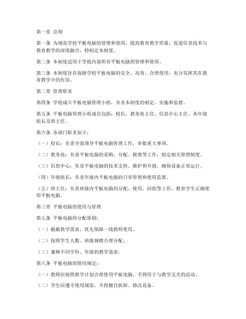 学校平板电脑使用管理制度