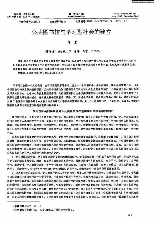 公共图书馆与学习型社会的建立