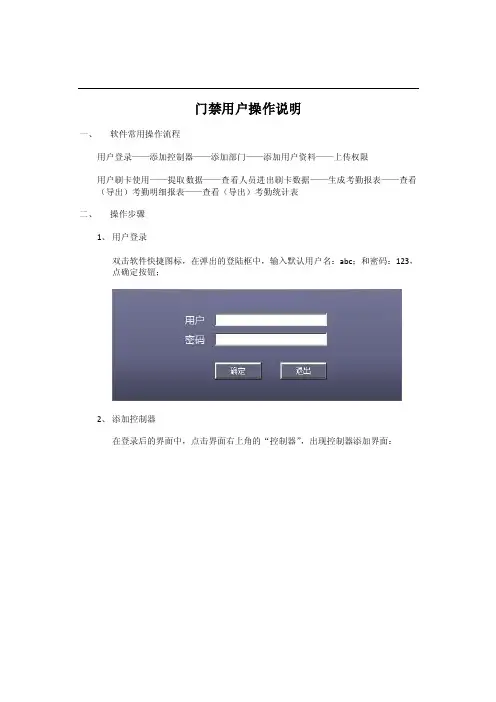 门禁用户操作说明