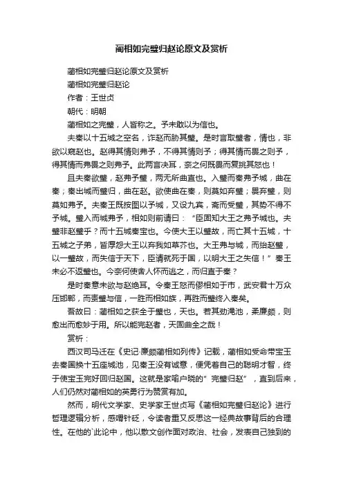 蔺相如完璧归赵论原文及赏析