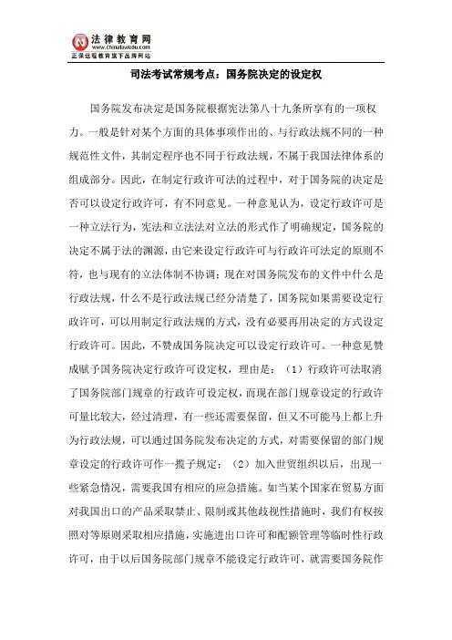 司法考试常规考点：国务院决定的设定权