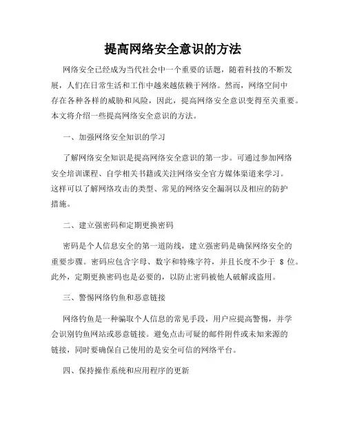 提高网络安全意识的方法