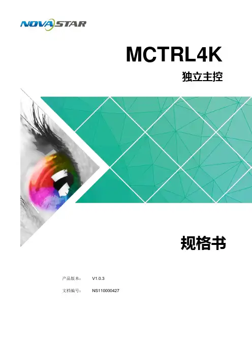 诺瓦科技LED同步控制系统MCTRL4K规格书