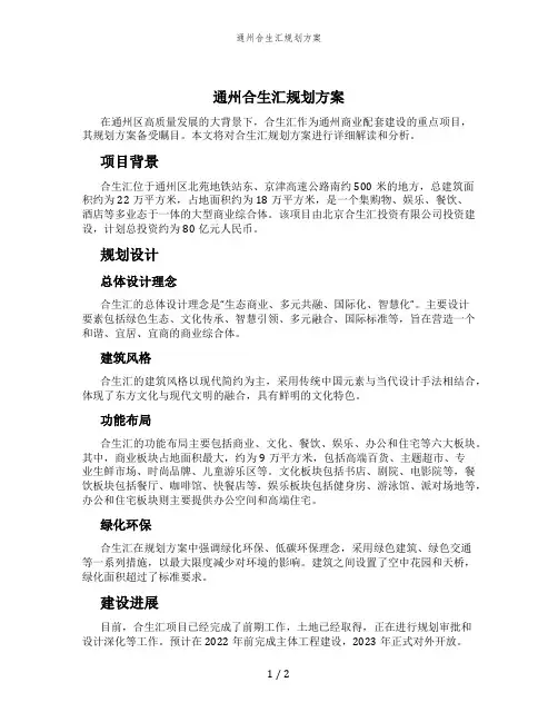 通州合生汇规划方案