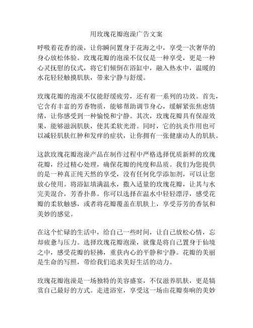 用玫瑰花瓣泡澡广告文案