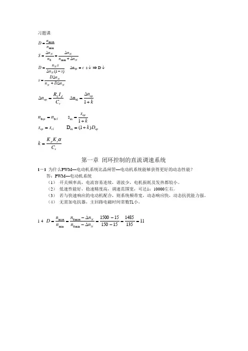 自动控制系统第一二章习题解答