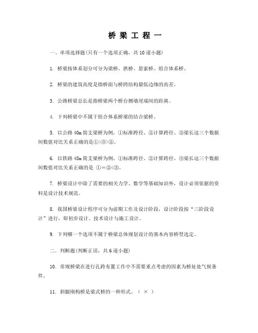 桥梁工程考试试题及答案
