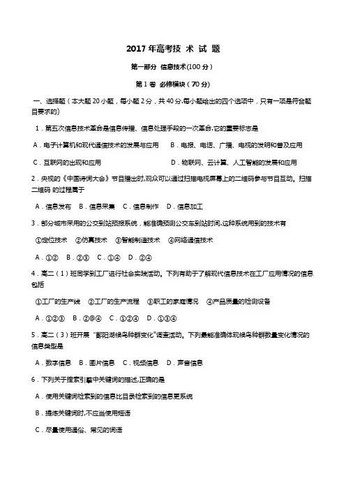 2017年江西省信息技术高考真题(附答案)