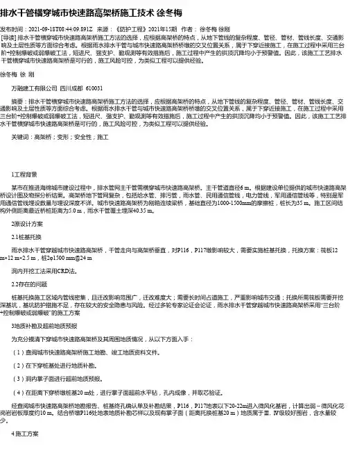排水干管横穿城市快速路高架桥施工技术徐冬梅