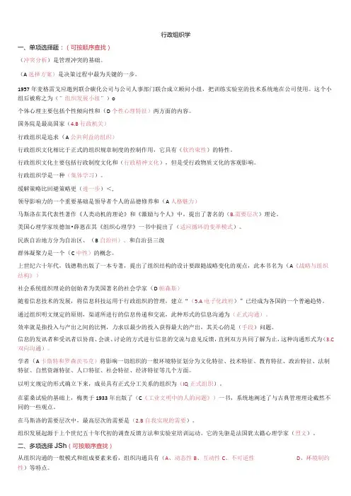23年春电大《行政组织学》期末考试习题及答案参考