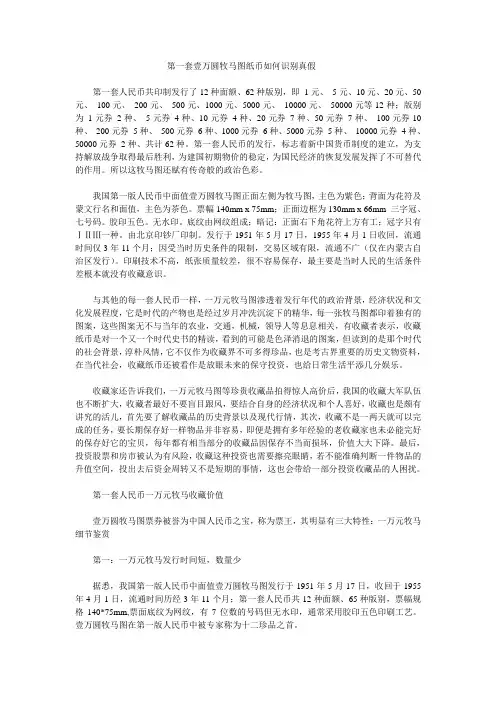 第一套壹万圆牧马图纸币如何识别真假