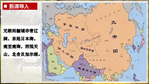 第10课蒙古族的兴起与元朝的建立(26张PPT)