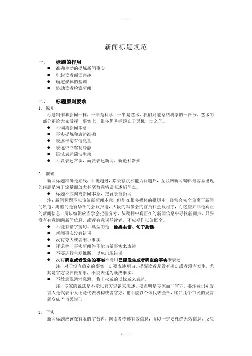 新闻标题规范