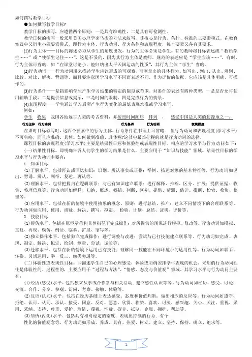 如何撰写教学目标
