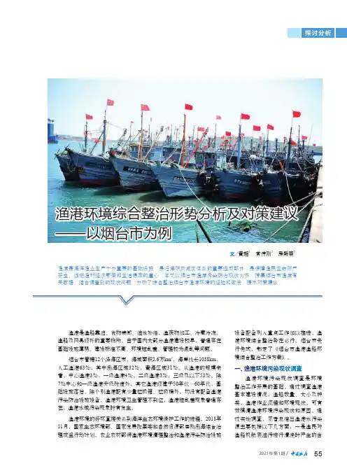 渔港环境综合整治形势分析及对策建议——以烟台市为例