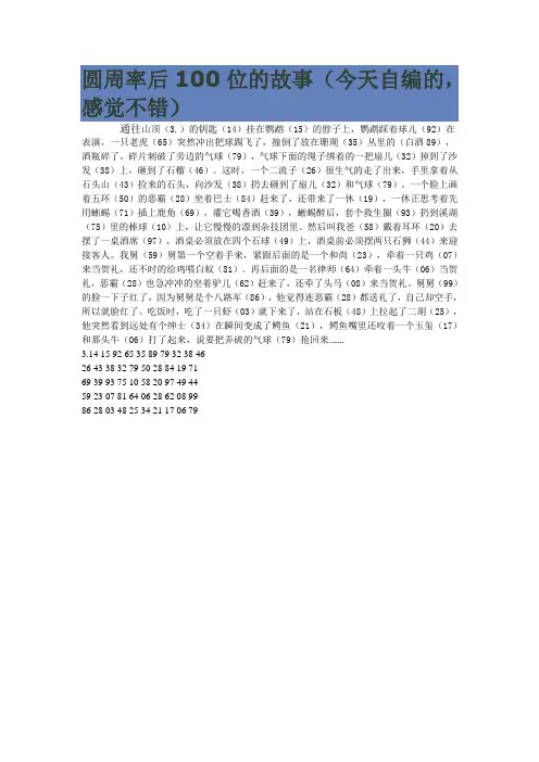 圆周率后100位的故事