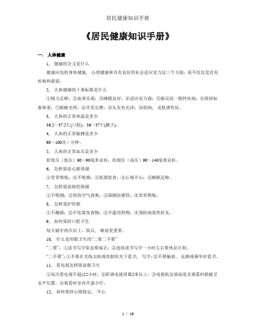 居民健康知识手册