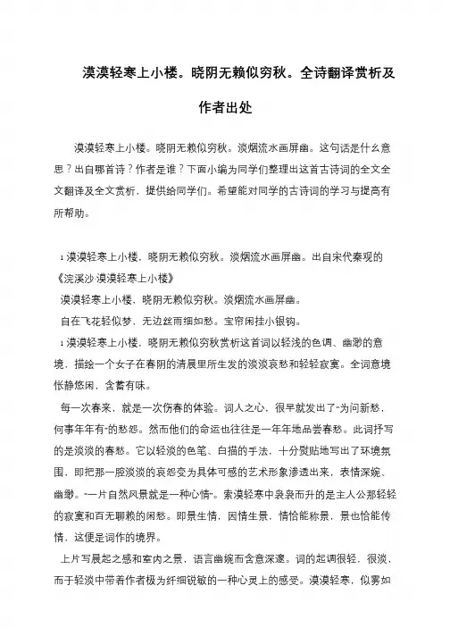 漠漠轻寒上小楼。晓阴无赖似穷秋。全诗翻译赏析及作者出处