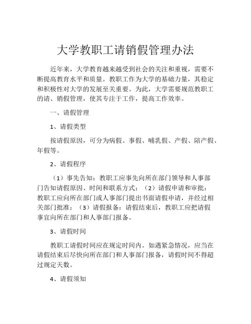 大学教职工请销假管理办法