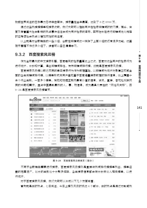 百度搜索风云榜_SEO搜索引擎优化：基础、案例与实战_[共2页]