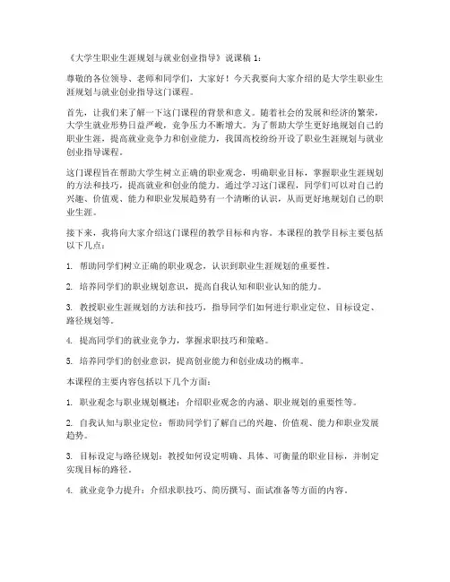 《大学生职业生涯规划与就业创业指导》说课稿【3篇】