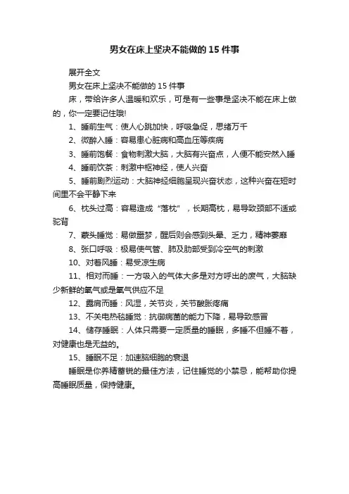 男女在床上坚决不能做的15件事
