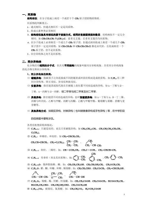 高中有机化学知识点归纳
