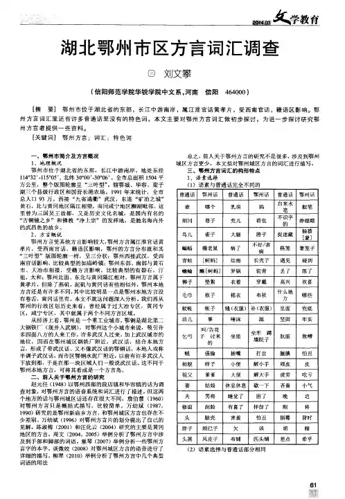 湖北鄂州市区方言词汇调查